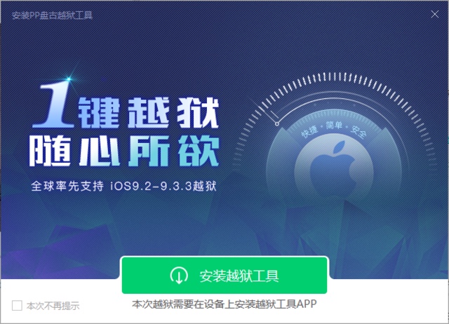 PanGu jailbreak (1)
